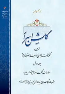 عکس‌های کتاب گلشن اسرار جلد 1، سید محسن طهرانی
