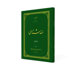 طرح سه بعدی کتاب الله شناسی ج1+ دانلود باکیفیت