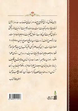 طرح پشت جلد کتاب اجماع+ دانلود باکیفیت