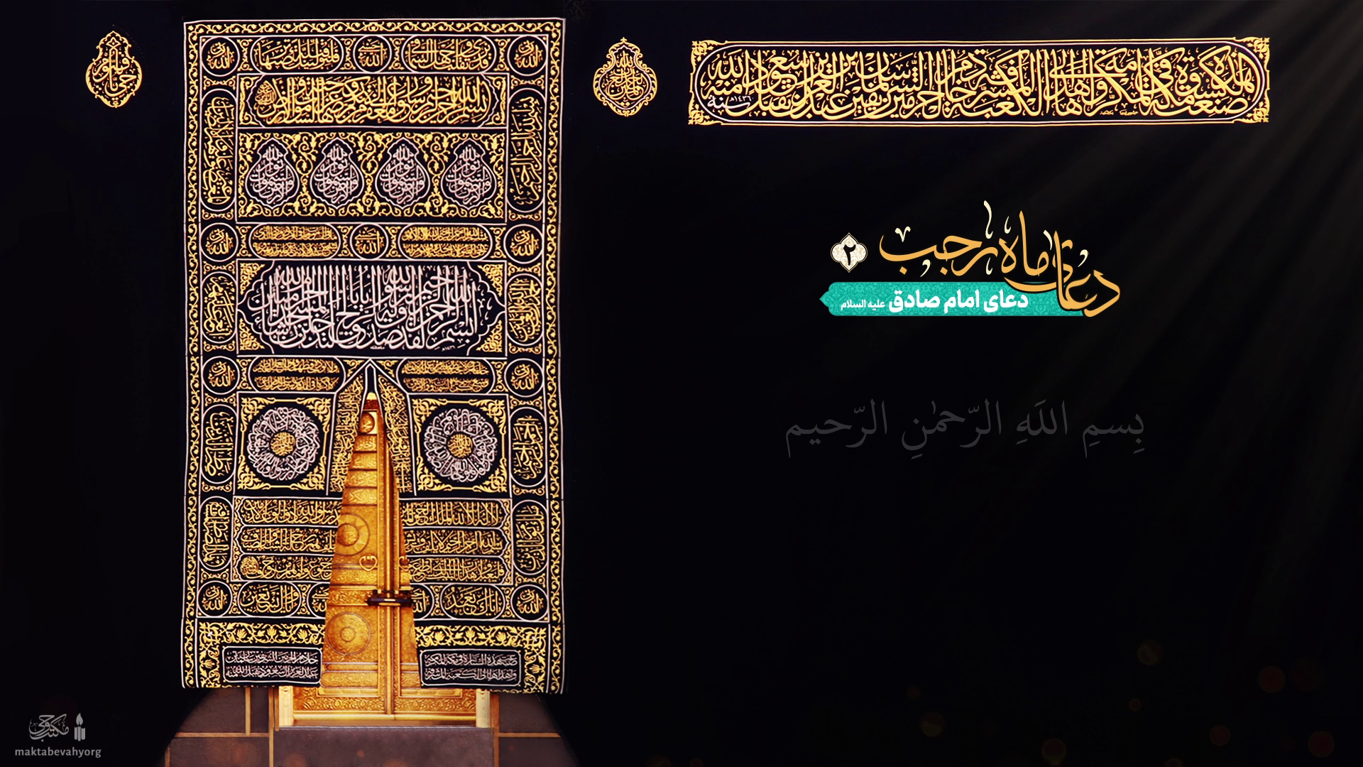 ادعیه ماه رجب دعای امام صادق علیه السلام خاب الوافدون