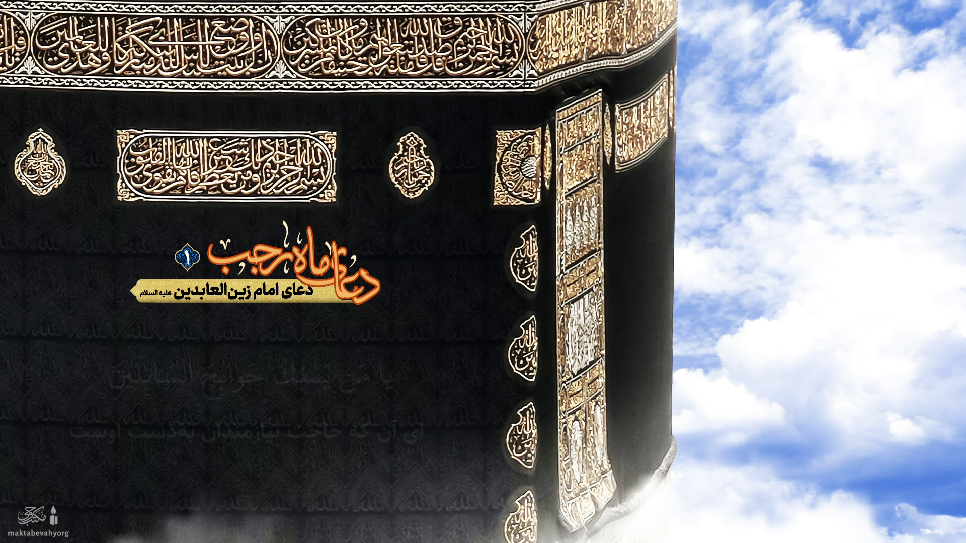 ادعیه ماه رجب دعای امام زین العابدین یا من یملک حوائج السائلین